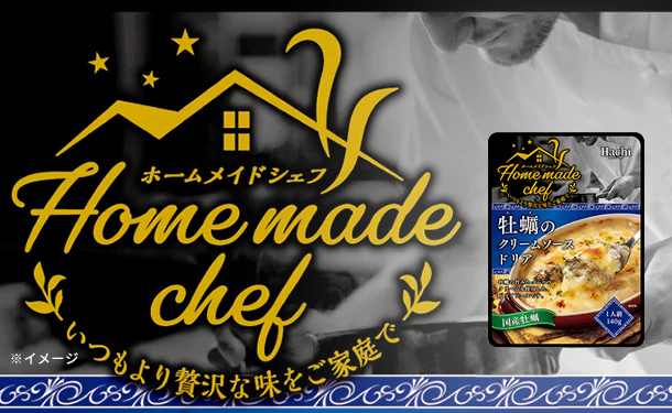 ハチ食品「ホームメイドシェフ 牡蠣のクリームソースドリア」140g - Image 2