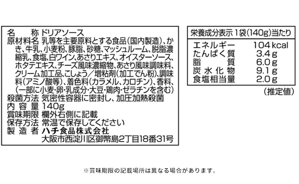 ハチ食品「ホームメイドシェフ 牡蠣のクリームソースドリア」140g - Image 4