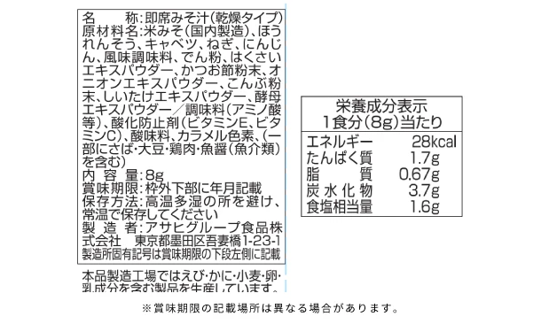 アマノフーズ「味わいづくし 野菜のおみそ汁」 - Image 3