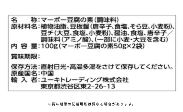 ユウキ食品「四川マーボーソース辛口 50g」2袋入 - Image 4