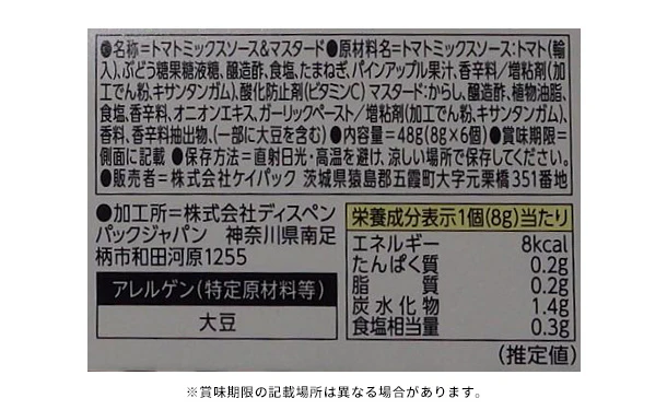 キユーピー「FreshStock トマト&あらびきマスタード」 - Image 3