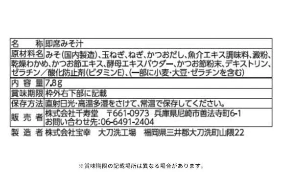 「フリーズドライ 具材を味わうおみそ汁＆たまごスープ」計60袋 - Image 7