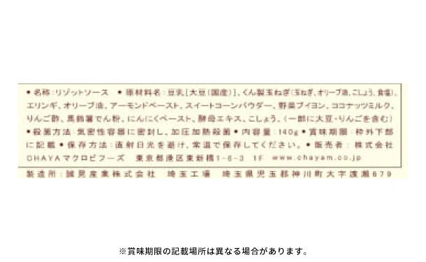 CHAYAマクロビ「ソイチーズリゾットの素」 - Image 5