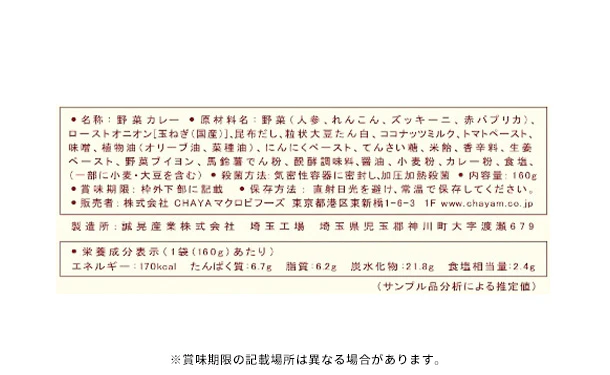 CHAYAマクロビ「カレー 6種アソート」各2個 - Image 11