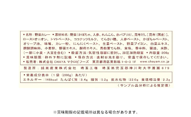 CHAYAマクロビ「カレー 6種アソート」各2個 - Image 5