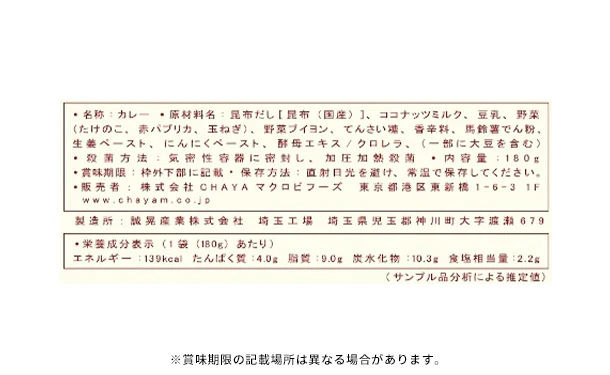CHAYAマクロビ「カレー 6種アソート」各2個 - Image 9