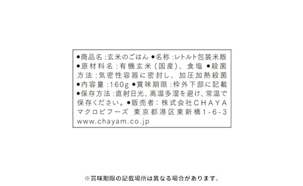 CHAYAマクロビ「カレー6種＆玄米ごはんセット」 - Image 17