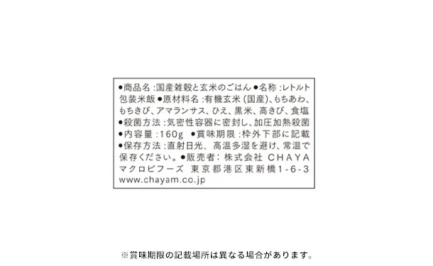 CHAYAマクロビ「カレー6種＆玄米ごはんセット」 - Image 25