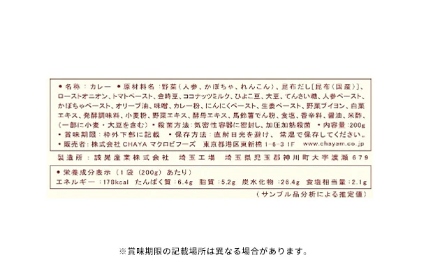 CHAYAマクロビ「カレー6種＆玄米ごはんセット」 - Image 8