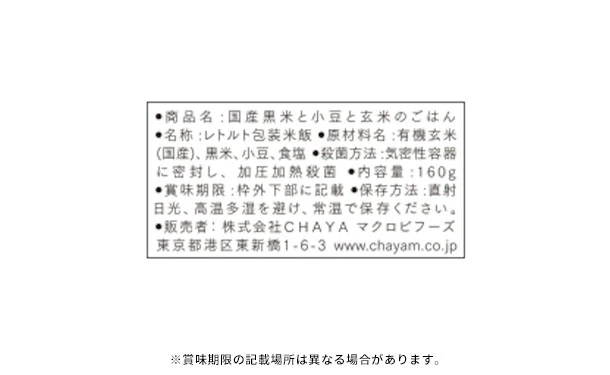 CHAYAマクロビ「シチュー2種＆玄米ごはんセット」 - Image 7