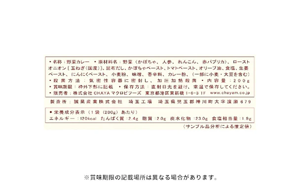 CHAYAマクロビ「カレー6種＆シチュー2種＆玄米ごはんセット」 - Image 4