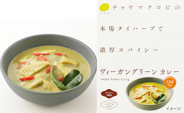 CHAYAマクロビ「カレー6種＆シチュー2種＆玄米ごはんセット」 - Image 9