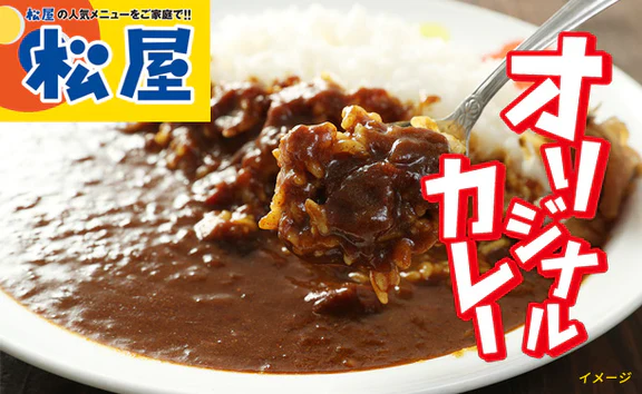 松屋「オリジナルカレー」180g - Image 2