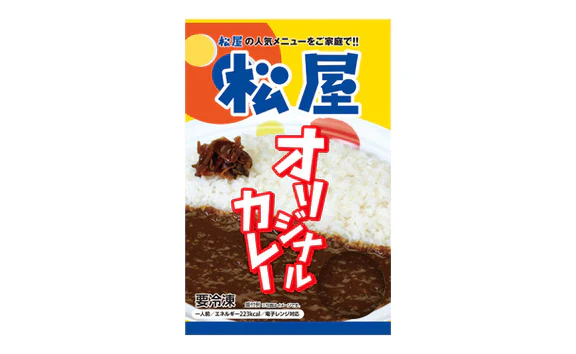 松屋「オリジナルカレー」180g - Image 3