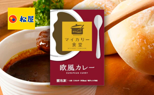 松屋「欧風カレー」180g