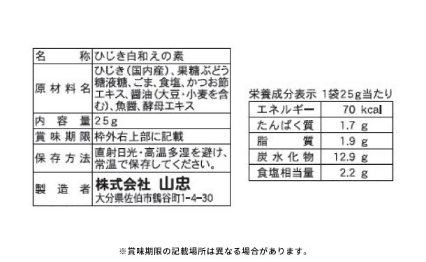 山忠「国産 ひじき白和えの素（豆腐半丁用）＆梅入りひじきふりかけソフトタイプ」各10袋【レターパックプラス便】 - Image 4