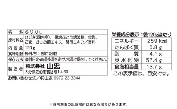 山忠「国産 ひじき白和えの素(豆腐半丁用)&ひじきふりかけ しそ風味ソフトタイプ お得な大容量」【レターパックプラス便】 - Image 5