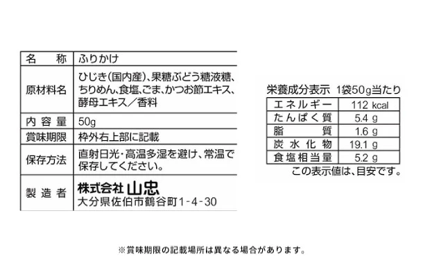 山忠「国産 ひじき白和えの素（豆腐半丁用）＆ひじきふりかけソフトタイプ3種」【レターパックプラス便】 - Image 7