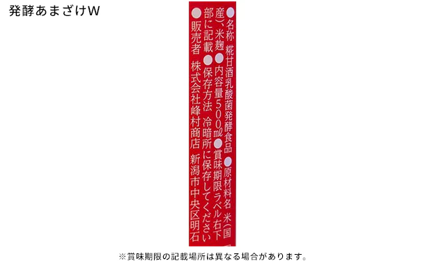 「甘酒2種詰め合わせ（プレーン・乳酸菌）」500ml×各3本 - Image 4
