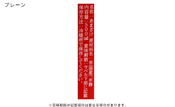「甘酒2種詰め合わせ（プレーン・乳酸菌）」500ml×各3本 - Image 6