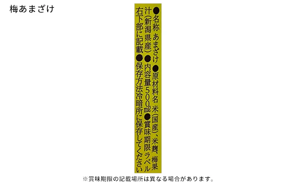 「甘酒2種詰め合わせ（プレーン・梅）」500ml×各3本 - Image 6