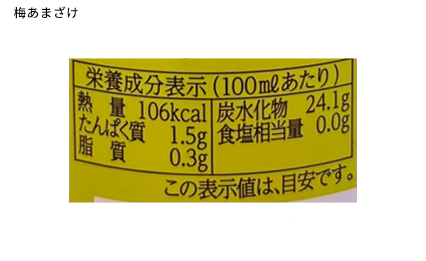 「甘酒2種詰め合わせ（プレーン・梅）」500ml×各3本 - Image 7