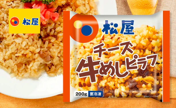 松屋「チーズ入り牛めしピラフ」200g