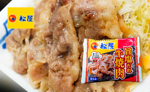 松屋「旨塩だれ牛焼肉」60g