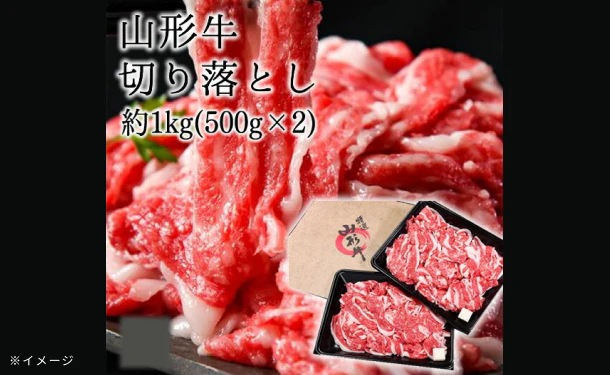 「山形牛 バラ切落し」約1kg