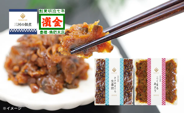 「三河の佃煮 2種セット」各1パック