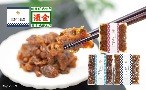 「三河の佃煮 3種セット」計15パック