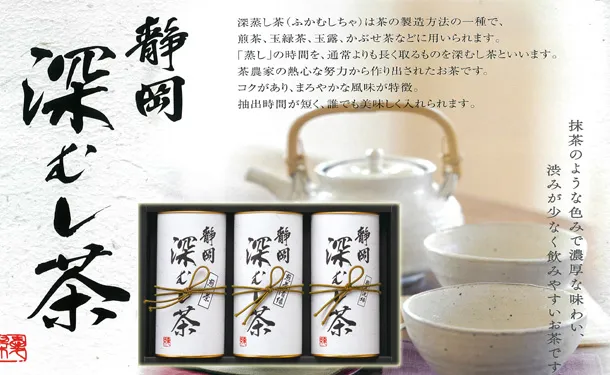 「深むし茶 ギフトセット」 - Image 2