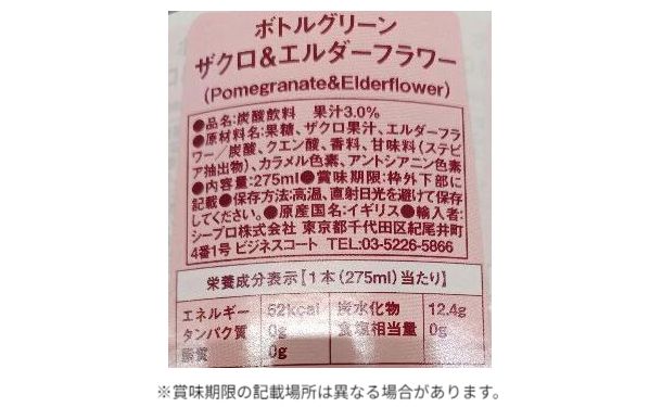 ボトルグリーン「ザクロ&エルダーフラワー」275ml - Image 3