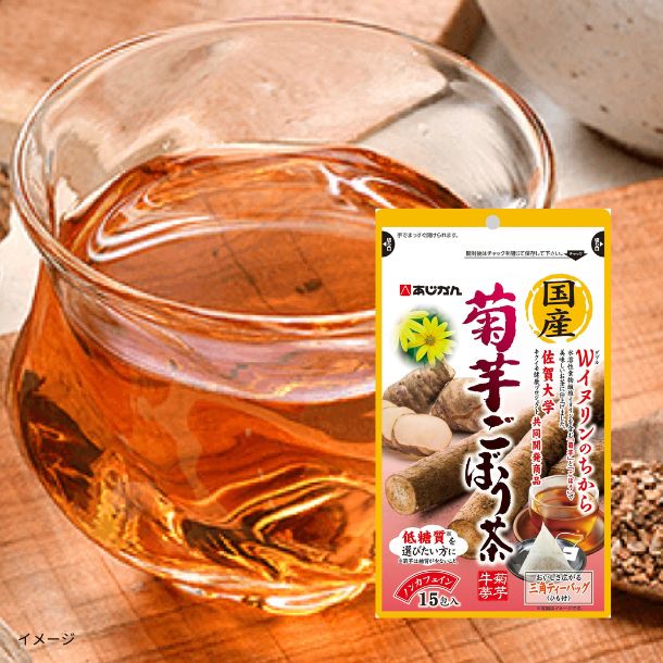 あじかん「国産菊芋ごぼう茶」15包