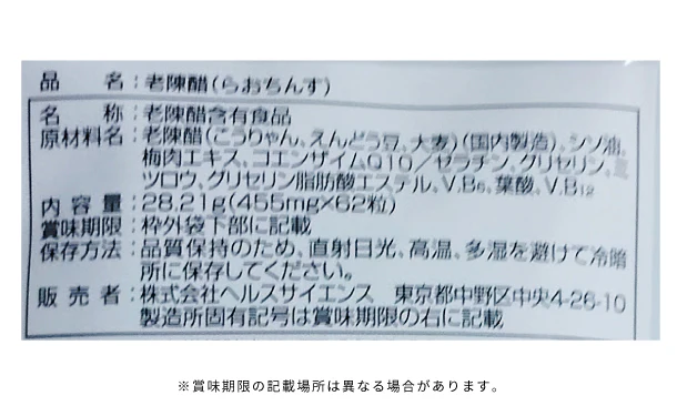 「5年熟成 老陳醋(らおちんす)」62粒 - Image 4