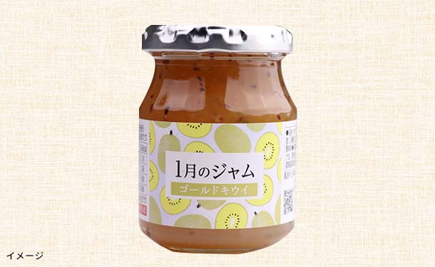 全農「1月のジャム ゴールドキウイ」145g