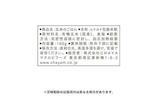 CHAYAマクロビ「週一マクロビ 1か月トライアルセット（料理の素）」 - Image 6