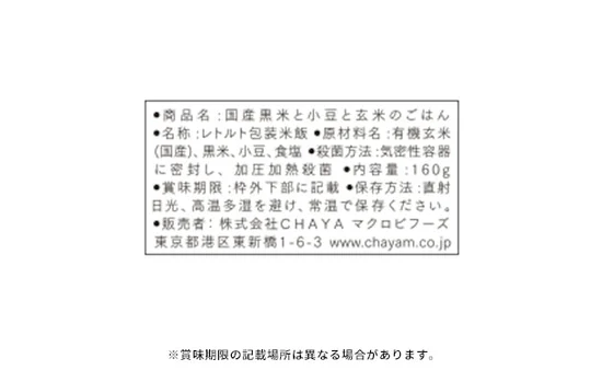 CHAYAマクロビ「週一マクロビ 1か月トライアルセット（料理の素）」 - Image 9