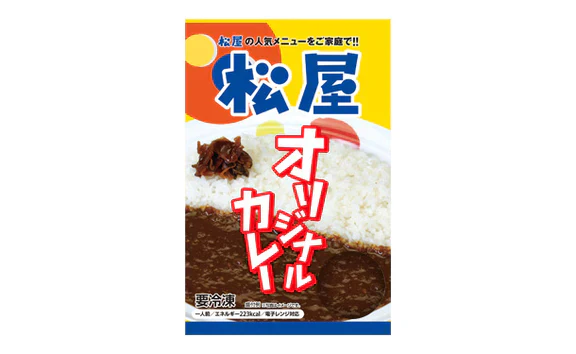 松屋「牛めしの具10個＆伝説のオリジナルカレー15個＆豚生姜焼5個」 - Image 5