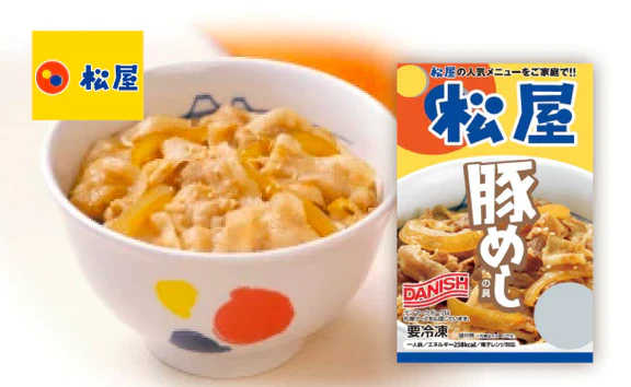 松屋「売れ筋商品詰め合わせ福袋」4種32食セット - Image 5
