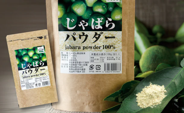 「じゃばらパウダー」100g