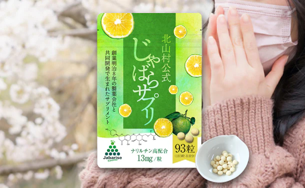 「じゃばらサプリ」93粒