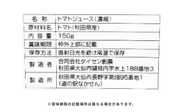 毎日がとまと曜日「濃縮トマトジュース」150g - Image 2