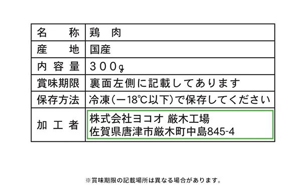 「みつせ鶏もも切身(バラ凍結)」300g - Image 5
