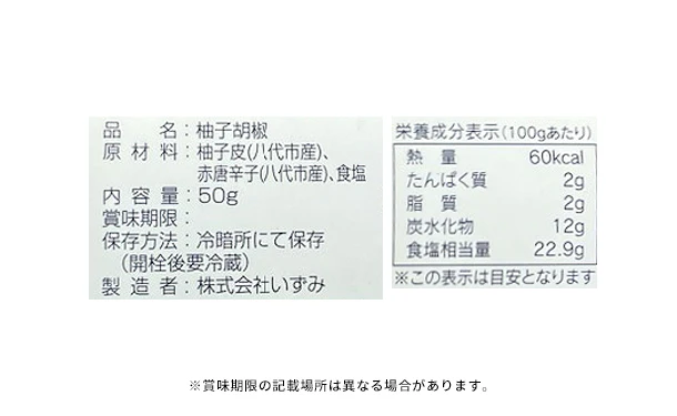 「隠れ里の柚子こしょう(赤)」50g - Image 4