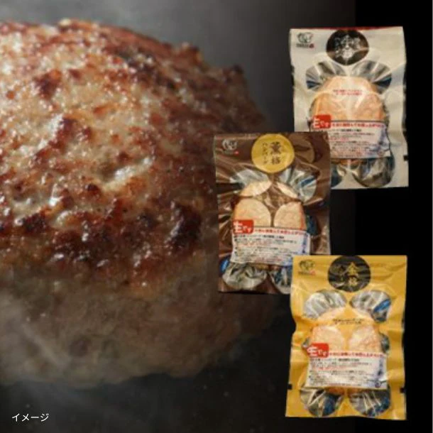 格之進「岩手薫る格之進ハンバーグセット」120g×各2個