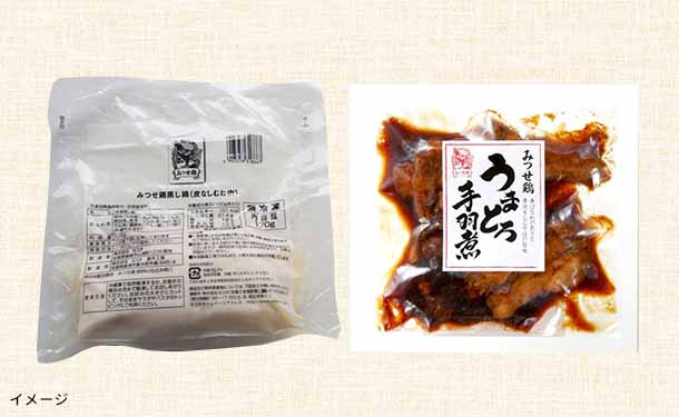 「みつせ鶏 蒸し鶏&うまとろ手羽煮」各6袋