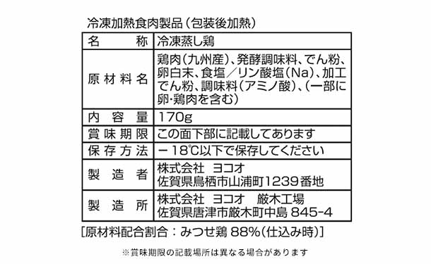 「みつせ鶏 蒸し鶏&うまとろ手羽煮」各6袋 - Image 11