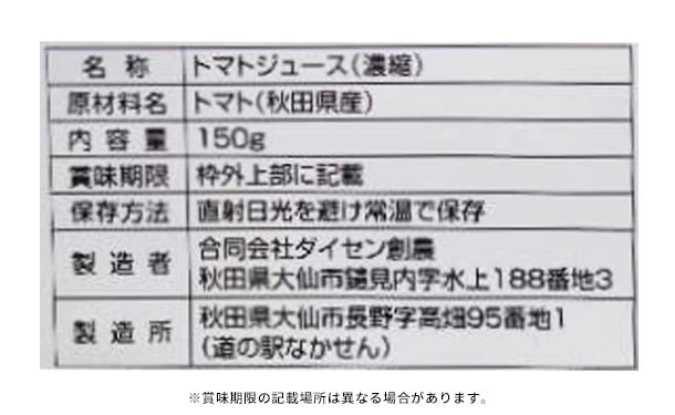 毎日がとまと曜日「定番ジュース3種詰め合わせ」150g×各7袋 - Image 11