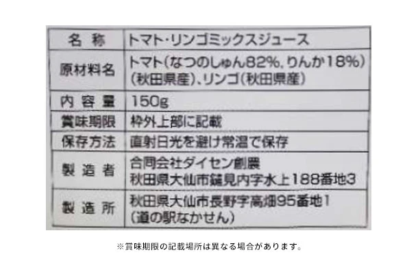 毎日がとまと曜日「定番ジュース3種詰め合わせ」150g×各7袋 - Image 7